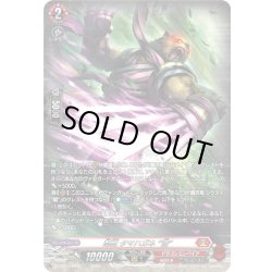 画像1: 【SR仕様】忍獣 タマハガネ “滅”[VG_DZ-BT12/SR05]