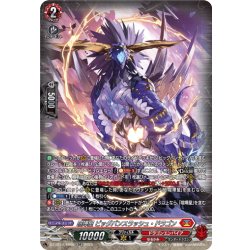 画像1: 【SR仕様】喧嘩屋 ビッグバンスラッシュ・ドラゴン[VG_DZ-BT12/SR06]