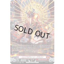 画像1: 【SR仕様】コンフラグレート・ドラゴン[VG_DZ-BT12/SR07]