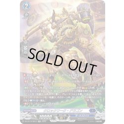 画像1: 【SR仕様】クロックワーク・ドラゴン[VG_DZ-BT12/SR12]