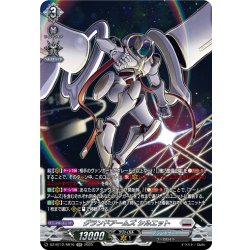 画像1: 【SR仕様】グランドアームズ シルエット[VG_DZ-BT12/SR16]