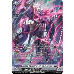 画像1: 【SR仕様】葬空死団 “裂空鬼神”アーヴァガルダ・マスクス[VG_DZ-BT12/SR17]