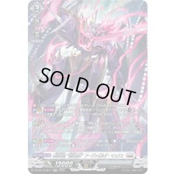 画像1: 【SR仕様】葬空死団 “裂空鬼神”アーヴァガルダ・マスクス[VG_DZ-BT12/SR17]