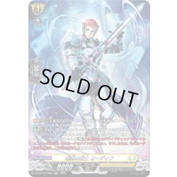 画像1: 【SR仕様】剣勢の騎士 カーディフ[VG_DZ-BT12/SR29]