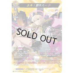 画像1: 【SSR仕様】エル：堕天モード[VG_DZ-BT12/SSR01]