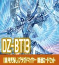 【赫月光なし・惑星を覆うは赫き病み4枚】DZ-BT13 幻真星戦『救済の零 ブラグドマイヤー “幻影”』関連カードセット[VG_DZ-BT13/C03]