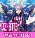 【赫月光なし・惑星を覆うは赫き病み4枚】DZ-BT13 幻真星戦『LettiaMateS マグノリア “幻影”』関連カードセット[VG_DZ-BT13/C05]