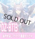 【赫月光なし・惑星を覆うは赫き病み4枚】DZ-BT13 幻真星戦『LettiaMateS マグノリア “幻影”』関連カードセット[VG_DZ-BT13/C05]