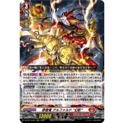 画像1: 穿雷竜 アルファルド “幻影”[VG_DZ-BT13/001RRR]