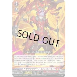 画像1: ドラグリッター ハビタブルゾォン[VG_DZ-BT13/003RRR]