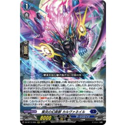 画像1: 紫炎の幻真獣 カルヴァネイル[VG_DZ-BT13/005RRR]