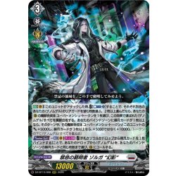 画像1: 禁忌の窮明者 ゾルガ “幻影”[VG_DZ-BT13/008RRR]