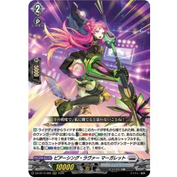 画像1: ピアーシング・ラヴァー マーガレット[VG_DZ-BT13/009RRR]