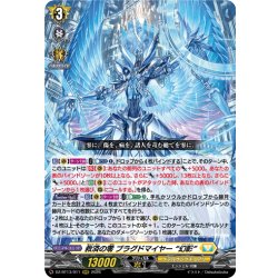 画像1: 救済の零 ブラグドマイヤー “幻影”[VG_DZ-BT13/011RRR]