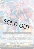 壮翼の騎士 カルガフラン[VG_DZ-BT13/012RRR]