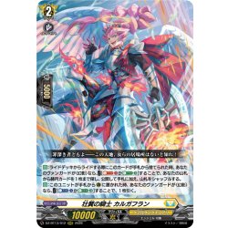 画像1: 壮翼の騎士 カルガフラン[VG_DZ-BT13/012RRR]