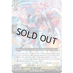画像1: 壮翼の騎士 カルガフラン[VG_DZ-BT13/012RRR]