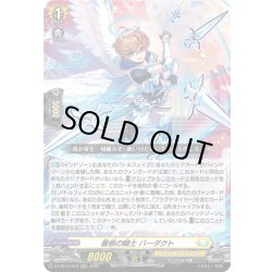 画像1: 善根の騎士 バーダクト[VG_DZ-BT13/013RRR]