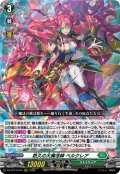 悠久の大魔法師 ベルクレア[VG_DZ-BT13/014RRR]