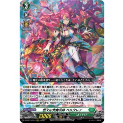 画像1: 悠久の大魔法師 ベルクレア[VG_DZ-BT13/014RRR]