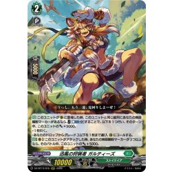 画像1: 迅風の狩猟者 ガルティーズ[VG_DZ-BT13/015RRR]