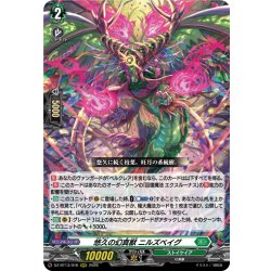 画像1: 悠久の幻真獣 ニルズベイグ[VG_DZ-BT13/016RRR]