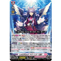 画像1: LettiaMateS マグノリア “幻影”[VG_DZ-BT13/017RRR]