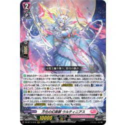 画像1: 万化の幻真獣 ウルティニアス[VG_DZ-BT13/018RRR]