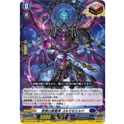 画像1: 怨恨の冥竜神 ゴルマギエルド[VG_DZ-BT13/022ORR]