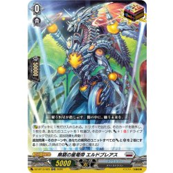 画像1: 無窮の星竜帝 エルドブレアス[VG_DZ-BT13/023ORR]