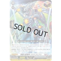 画像1: 無窮の星竜帝 エルドブレアス[VG_DZ-BT13/023ORR]