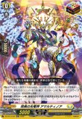 栄典の光竜神 アマルティノア[VG_DZ-BT13/024ORR]