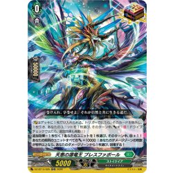 画像1: 天恵の源竜王 ブレスファボール[VG_DZ-BT13/025ORR]