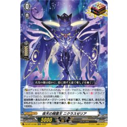 画像1: 夜天の精霊王 ニクラスゼリア[VG_DZ-BT13/030ORR]