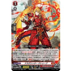 画像1: ドラグリッター クトゥーブ[VG_DZ-BT13/033RR]