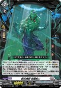 創成魔獣 頭蓋絞り[VG_DZ-BT13/039RR]