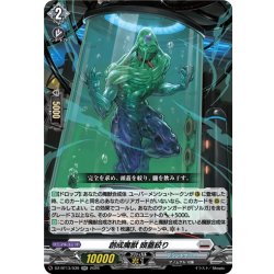画像1: 創成魔獣 頭蓋絞り[VG_DZ-BT13/039RR]