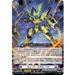 画像1: ヒュート・リスティーク[VG_DZ-BT13/040RR]