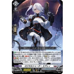 画像1: ロジカルシューター エアレィ[VG_DZ-BT13/041RR]