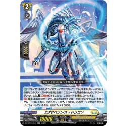画像1: エグザベランス・ドラゴン[VG_DZ-BT13/043RR]