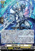 刻命の騎士 ザムーグ[VG_DZ-BT13/045RR]