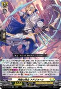 翼賛の騎士 アドヴォール[VG_DZ-BT13/046RR]