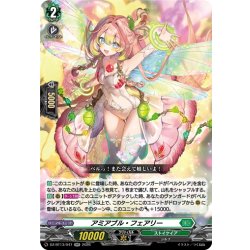 画像1: アミアブル・フェアリー[VG_DZ-BT13/047RR]
