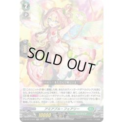 画像1: アミアブル・フェアリー[VG_DZ-BT13/047RR]
