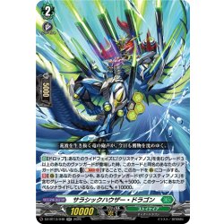 画像1: サラシックハウザー・ドラゴン[VG_DZ-BT13/048RR]