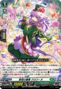敬信の麗奏 クロワーヌ[VG_DZ-BT13/049RR]