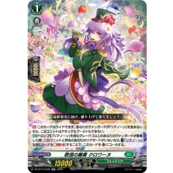 画像1: 敬信の麗奏 クロワーヌ[VG_DZ-BT13/049RR]