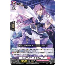 画像1: テンプトスマーク セダムーア[VG_DZ-BT13/052RR]