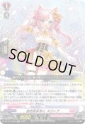 自由気ままに スヴィア[VG_DZ-BT13/054RR]