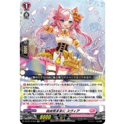 画像1: 自由気ままに スヴィア[VG_DZ-BT13/054RR]